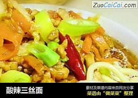 酸辣三丝面