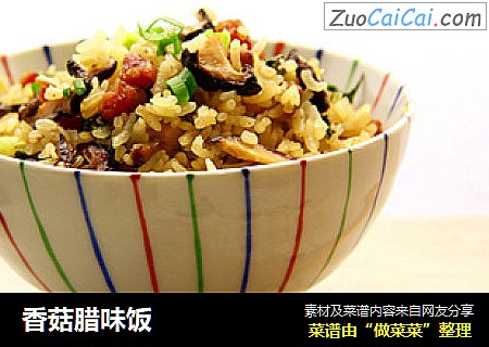 香菇腊味饭