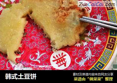 韩式土豆饼