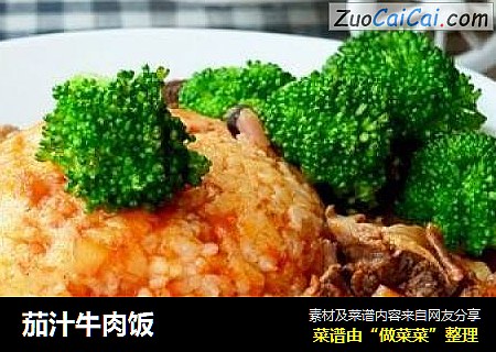 茄汁牛肉饭