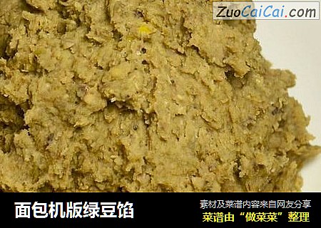 面包机版绿豆馅