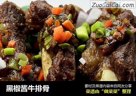 黑椒酱牛排骨