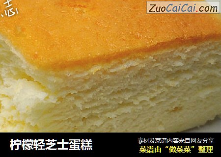 柠檬轻芝士蛋糕