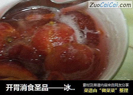 开胃消食圣品——冰糖炖红果