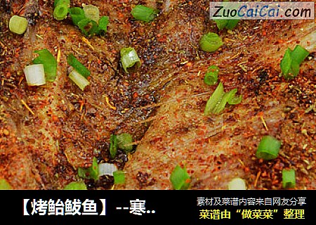 【烤鲐鲅鱼】--寒冬最美味的烤鱼