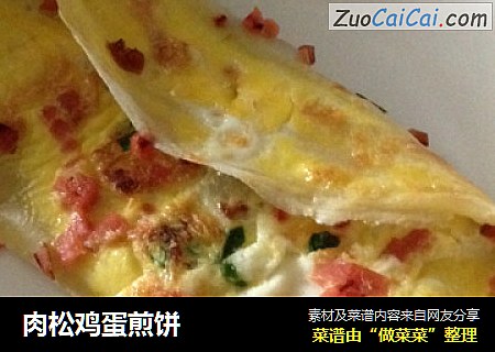 肉松鸡蛋煎饼