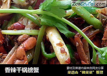 香辣干锅螃蟹