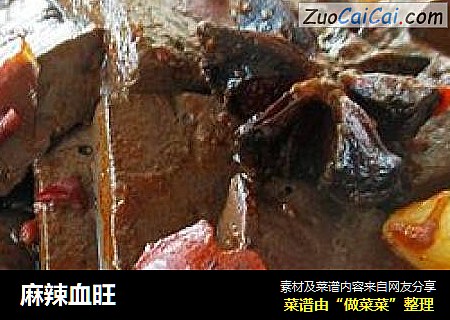麻辣血旺