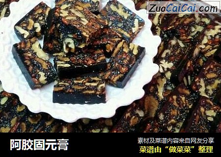 阿胶固元膏