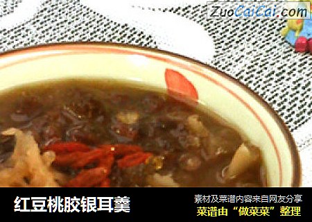 红豆桃胶银耳羹