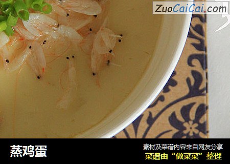 蒸鸡蛋
