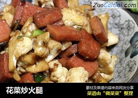 花菜炒火腿
