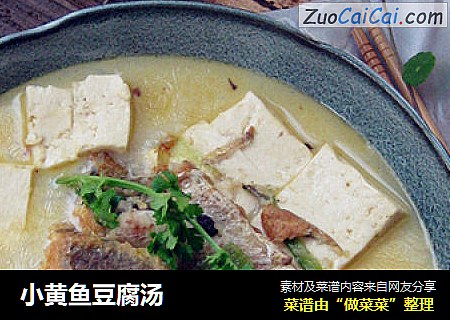小黄鱼豆腐汤