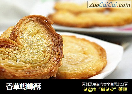 香草蝴蝶酥