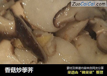 香菇炒荸荠