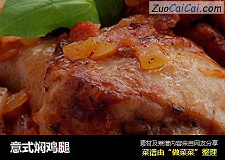 意式焖鸡腿