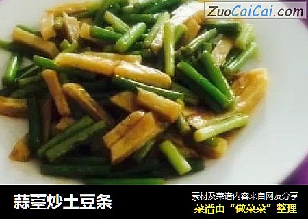 蒜薹炒土豆条