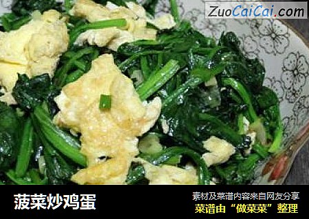 菠菜炒鸡蛋