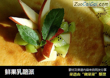 鲜果乳酪派