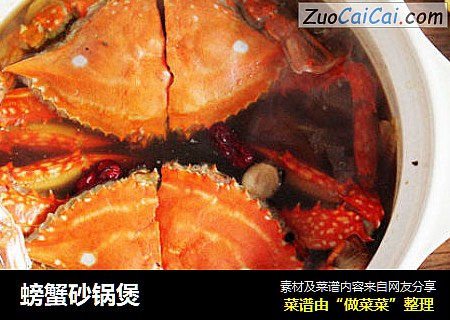 螃蟹砂锅煲