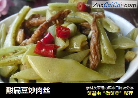 酸扁豆炒肉丝