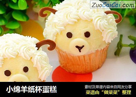 小绵羊纸杯蛋糕
