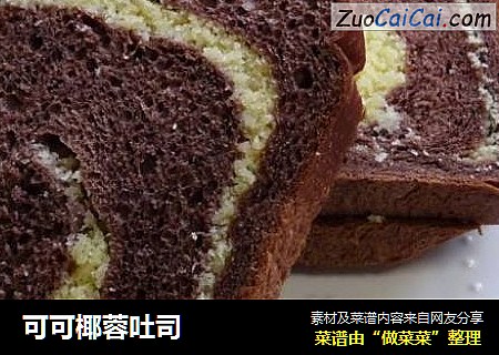 可可椰蓉吐司