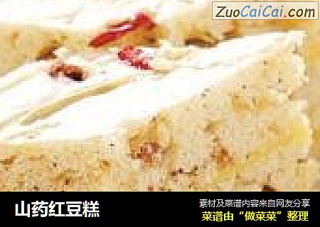 山药红豆糕