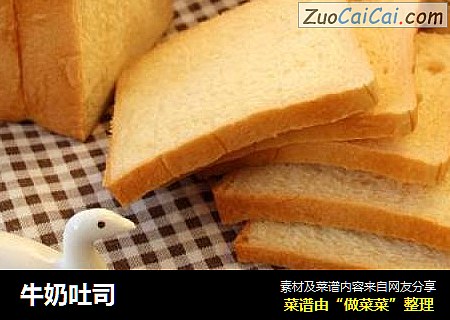 牛奶吐司