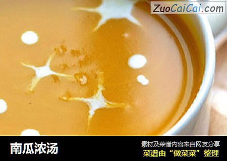南瓜浓汤
