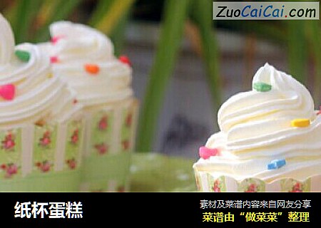 纸杯蛋糕
