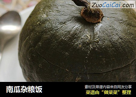 南瓜杂粮饭
