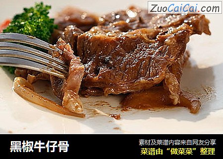 黑椒牛仔骨