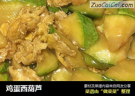 鸡蛋西葫芦