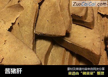 酱猪肝