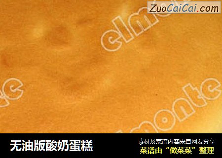 无油版酸奶蛋糕