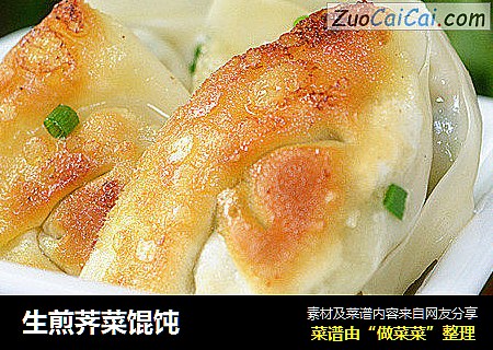 生煎荠菜馄饨