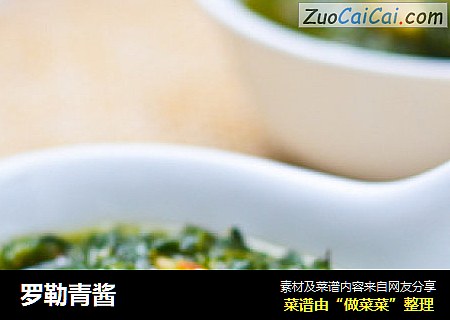 罗勒青酱