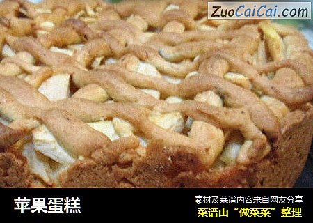 苹果蛋糕