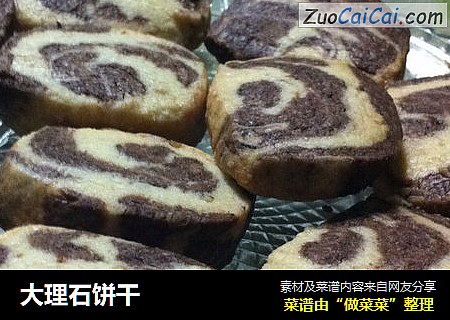 大理石饼干