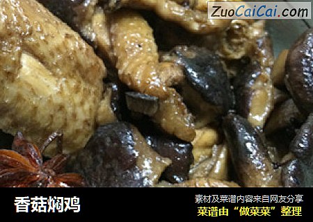 香菇焖鸡