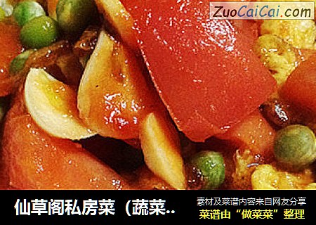 仙草阁私房菜（蔬菜大棚）--从小到大爆棚人气（番茄炒蛋）