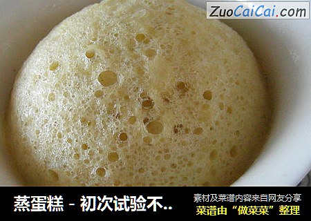 蒸蛋糕－初次试验不用烤箱的烘焙