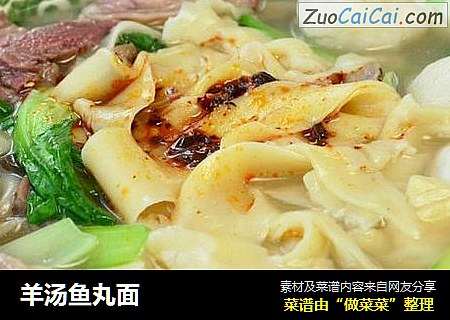 羊汤鱼丸面
