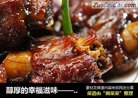 醇厚的幸福滋味——红烧排骨