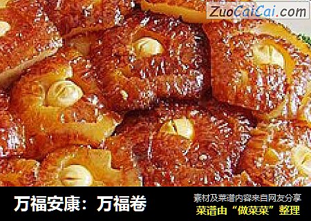 万福安康：万福卷