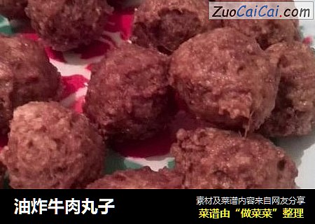 油炸牛肉丸子