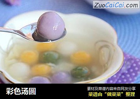 彩色汤圆