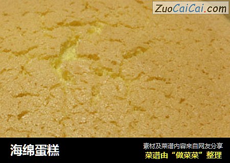 海绵蛋糕