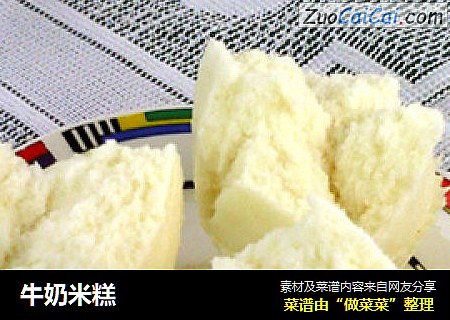 牛奶米糕